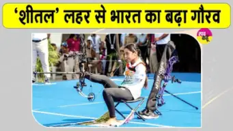 Sheetal Devi 2 Gold Medal: एशियन पैरा गेम्स में शीतल देवी का धमाल, भारत टॉप 5 में
