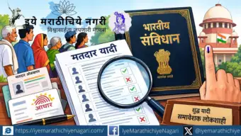 राज्यघटनेच्या कसोटीवरच मतदार याद्यांची शुद्धता!