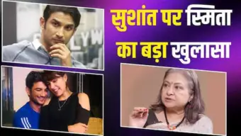 'रिया ने मुझे फोन किया था...' अस्पताल में सुशांत को स्मिता जयकार ने दिया था ये ऑफर, चल रहा था डिप्रेशन का इलाज