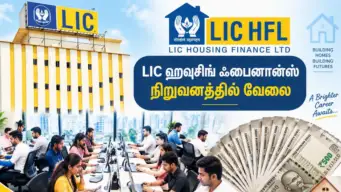 LIC ஹவுசிங் ஃபைனான்ஸ் நிறுவனத்தில் வேலை: டிகிரி போதும்.. 232 அப்ரண்டிஸ் பணியிடங்கள், எப்படி விண்ணப்பிப்பது?