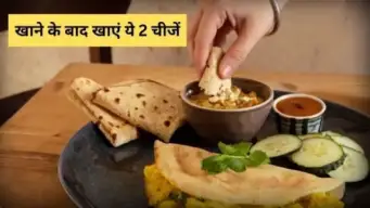 रात के खाने के बाद इन 2 चीजों का सेवन हो सकता है फायदेमंद, पेट की सेहत का रखें ध्यान