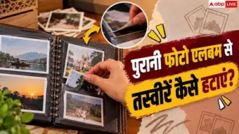 Old Photo Album: एलबम से चिपक गई हैं पुरानी तस्वीरें? बिना फाड़े ऐसे निकालें