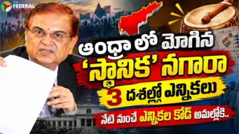 ఏపీలో మోగిన స్థానిక సంస్థల ఎన్నికల నగారా!