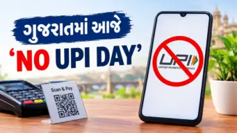 ગુજરાતમાં આજે 'NO UPI DAY': MDR ચાર્જના વિરોધમાં વેપારીઓ QR કોડ કાળા કપડાથી ઢાંકશે
