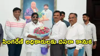 సింగరేణి అధికారులకు రేవంత్ విజయదశమి కానుక.. కోల్ ఇండియా తరహాలో భారీగా వేతనాలు పెంపు