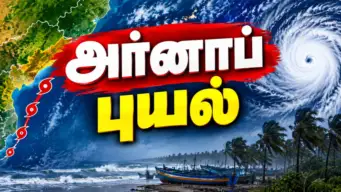 அர்னாப் புயல் எப்போது, எங்கு கரையை கடக்கும்? தமிழ்நாட்டில் என்ன தாக்கம் இருக்கும்?
