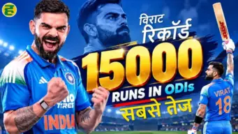 Virat Kohli ODI Record: विराट ने रचा इतिहास, सबसे तेज 15,000 वनडे रन पूरे; सचिन का 19 साल पुराना रिकॉर्ड टूटा