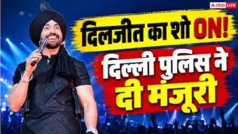 BREAKING: दिलजीत दोसांझ के दिल्ली कॉन्सर्ट को मिली पुलिस की हरी झंडी, 30 अक्टूबर को तय समय पर होगा शो