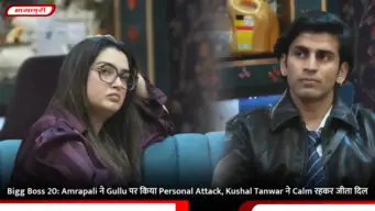 Bigg Boss 20: Amrapali ने Gullu पर किया Personal Attack, Kushal Tanwar ने Calm रहकर जीता दिल