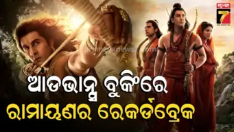 ରଣବୀରଙ୍କ ମେଗା ବଜେଟ୍ ଫିଲ୍ମକୁ ନେଇ ବଢୁଛି ଚର୍ଚ୍ଚା, ପ୍ରଥମ ଦିନରେ ବିକ୍ରି ଏତେ କୋଟି ଟଙ୍କାର ଟିକେଟ୍