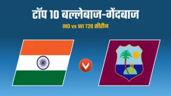 भारत-वेस्टइंडीज टी20 सीरीज 2-2 से बराबर, देखें सीरीज के टॉप-10 बल्लेबाज और गेंदबाज