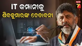 କନ୍ନଡ଼ ଭାଷାଭାଷୀଙ୍କୁ ଚାକିରିରୁ ବଞ୍ଚିତ କଲେ ହେବ କଡ଼ା କାର୍ଯ୍ୟାନୁଷ୍ଠାନ, କର୍ଣ୍ଣାଟକ ମୁଖ୍ୟମନ୍ତ୍ରୀଙ୍କ ଚେତାବନୀ