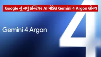 સાયબર સિક્યોરિટી અને કોડિંગ માટે વરદાન સાબિત થશે Gemini 4 Argon