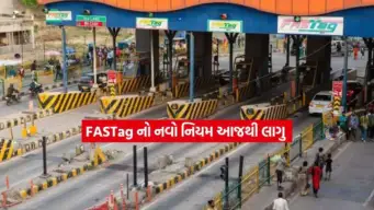 આજથી બદલાઈ ગયેલા FASTag ના નિયમો: તમારી ગાડી માટે આ ફેરફાર જાણવો ખૂબ જ જરૂરી