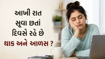 આખી રાત સૂવા છતાં દિવસે રહે છે થાક અને આળસ ? ક્યાંક તમારા શરીરમાં આર્યનની ઉણપ તો નથી ને, જાણી લો મુખ્ય લક્ષણ