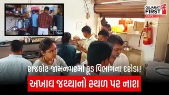 Saurashtra News: ચેતી જજો! તમારા સ્વાસ્થ્ય સાથે થઈ રહ્યા છે ખુલ્લેઆમ ચેડાં! સૌરાષ્ટ્રના બે મોટા શહેરોમાં તંત્રની કાર્યવાહી