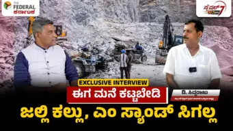 ರಾಜ್ಯಾದ್ಯಂತ ಕಲ್ಲು ಕ್ವಾರಿ, ಕ್ರಷರ್ ಬಂದ್: ಕಾರಣ ತಿಳಿಸಿದ ಒಕ್ಕೂಟದ ಅಧ್ಯಕ್ಷ ಡಿ. ಸಿದ್ದರಾಜು