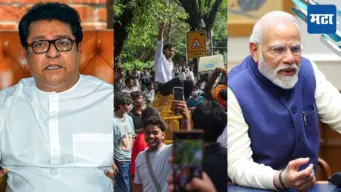 Raj Thackeray: जेनझीनं सरकारच्या झिंज्या उपटल्या! राज ठाकरेंचं शरसंधान; मोदींसोबतच्या कॉलचा किस्सा सांगितला