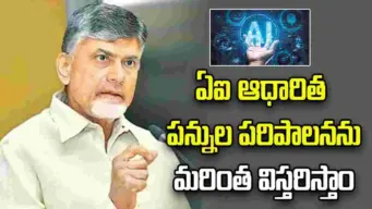 పన్నుల పరిపాలనలో ఏపీ సరికొత్త సంస్కరణలు.. ఏఐ టెక్నాలజీపై జీఎస్టీ అధికారుల ప్రశంసలు