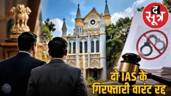 IAS विवेक पोरवाल और संदीप जीआर के गिरफ्तारी वारंट HC ने लिए वापस