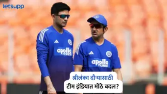 श्रीलंका दौऱ्यासाठी टीम इंडियात मोठे बदल? बुमराह-जडेजाच्या पुनरागमनाची शक्यता