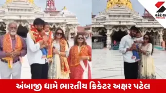 Ambaji: ક્રિકેટર અક્ષર પટેલે સહપરિવાર મા અંબાના ચરણોમાં શિશ ઝુકાવ્યું