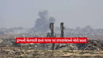 ગાઝામાં ઇઝરાયેલનો નવો મોટો હુમલો: ટ્રમ્પની વિનંતી પણ બેઅસર, બેના મોતથી તણાવ વધ્યો