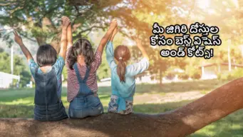 Happy Friendship Day 2026:"జీవితం మారొచ్చు, మనుషులు మారొచ్చు, కానీ నిజమైన స్నేహం ఎప్పటికీ మారదు!"