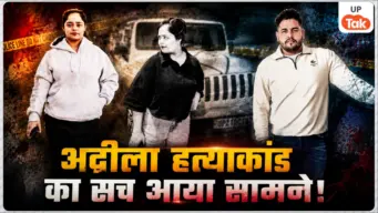 निकाह में गिफ्ट की गई THAR में पति ने मारी गोली, फिर नहर में फेंकी लाश; अदीला रहमान हत्याकांड का सच आया सामने!