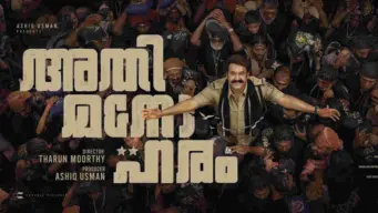 തരുണ്‍ മൂര്‍ത്തി- മോഹൻലാല്‍ ചിത്രത്തിന് തിരിച്ചടി; ശബരിമലയില്‍ ഷൂട്ടിംഗിന് അനുമതി നിഷേധിച്ചു