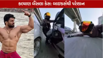 બાઇકર્સ પરેશાન કરતા હતા, ડરના કારણે કાર લઈને નીકળ્યા હોવાનો દાવો