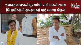 Jawahar Chavda : ભાજપના નેતા જવાહર ચાવડા પેપરલીક આંદોલન મામલે આવ્યા મેદાને, પત્ર લખી વ્યક્ત કરી ચિંતા, મુખ્યમંત્રી પાસે મળવાનો સમય માંગ્યો