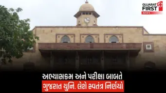 Ahmedabad: ગુજરાત યુનિવર્સિટીને UGC ની મોટી ભેટ, ઓટોનોમસ યુનિવર્સિટી તરીકે મળી માન્યતા