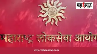 MPSC उमेदवारांना मोठा दिलासा! राज्यसेवा मुख्य परीक्षेतील गुणांची फेरपडताळणी करण्याची संधी