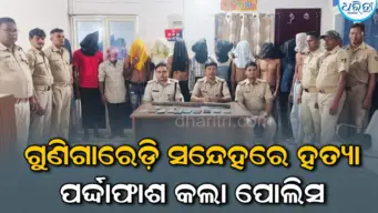 ହତ୍ୟା କରିବା ପରେ ବାଇକ୍‌ ସହ ମୃତଦେହ ଫିଙ୍ଗି ଦେଇଥିଲେ ୧୨ ଅଭିଯୁକ୍ତ, ଆଜି ପୂରା ଘଟଣାର ପର୍ଦ୍ଦାଫାଶ କରି...