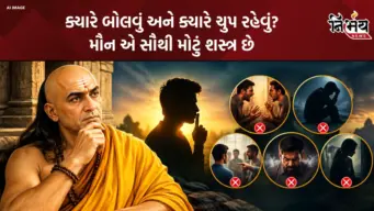 Chanakya Niti: વિવાદોથી બચવું છે અને મેળવવું છે માન-સન્માન? અપનાવી લો આચાર્ય ચાણક્યની આ 5 વાતો