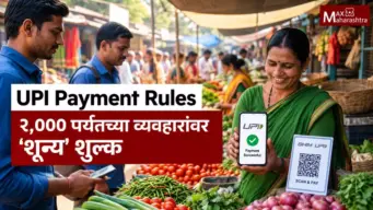 UPI वापरता? मग ही बातमी तुमच्यासाठी!