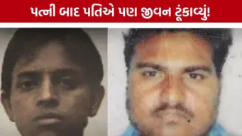 પત્નીના મોતના આઘાત બાદ પતિએ પણ જીવન ટૂંકાવ્યું, બે સંતાનોએ માતા-પિતા ગુમાવ્યા