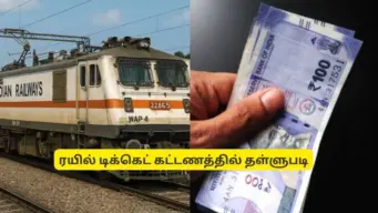 RailOne: ரயில் கட்டணத்தில் 3% தள்ளுபடி.. ஜூலை 14 கடைசி நாள்.. எப்படி பெறுவது?
