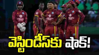 వన్డే ప్రపంచ కప్ 2027: వెస్టిండీస్‌కు షాక్.. డైరెక్ట్ క్వాలిఫికేషన్ మిస్