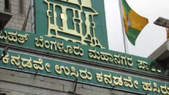 ಗ್ರೇಟರ್ ಬೆಂಗಳೂರು ಪ್ರಾಧಿಕಾರದಿಂದ ನಗರ ವಾಸಿಗಳಿಗೆ ಸಾಫ್ಟ್‌ವೇರ್‌ ಶುಲ್ಕದ ಬರೆ!: ಯಾವುದಕ್ಕೆ ಎಷ್ಟು? ವಿರೋಧ ಯಾಕೆ?
