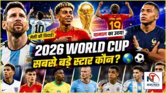 FIFA World Cup: मेसी ने कहा अलविदा, यामाल ने संभाली विरासत! विश्व कप के सबसे बड़े सितारों की कहानी