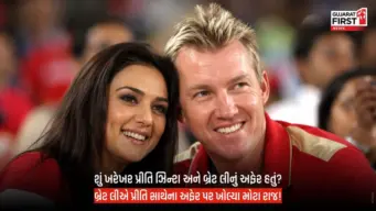 Brett Lee Preity Zinta Relationship : બ્રેટ લી અને પ્રીતિ ઝિન્ટાના સંબંધોનું વર્ષો જૂનું રહસ્ય અચાનક બહાર! જાણો શું હતી અસલી હકીકત
