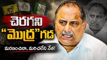 Mudragada : మరణించినా ముద్రగడ రాజకీయంగా జీవించే ఉన్నారుగా?