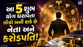 Panch Mahapurush Yoga : આ 5 રાજયોગ બદલી શકે છે તમારું ભાગ્ય, જાણો કોણ બને છે સૌથી ભાગ્યશાળી