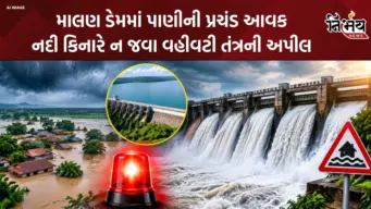 Malan Dam Overflow: સિઝનમાં ચોથી વખત ઓવરફ્લો થતાં 10 ગામો હાઈ એલર્ટ પર, તંત્રએ આપી કડક ચેતવણી