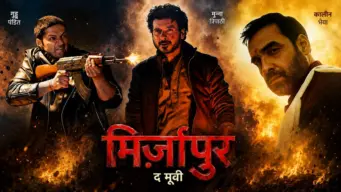 'मिर्जापुर: द मूवी' का भौकाल शुरू, 11 अगस्त को ट्रेलर के बाद 7-8 शहरों में होगा ग्रैंड प्रमोशन