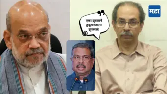 Uddhav Thackeray : धर्मेंद्र प्रधानांचा राजीनामा, तरीही उद्धव ठाकरेंनी गृहमंत्री शाहांना सुनावलं; उद्याच्या मुंबईतील मोर्चाबाबतही भूमिका स्पष्ट