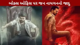 'જન નાયગન'ની કમાણીમાં બીજા દિવસે મોટો ઘટાડો, છતાં વર્લ્ડવાઈડ 112.5 કરોડને પાર