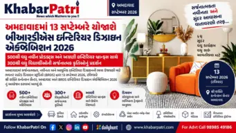 અમદાવાદમાં ૧૩ સપ્ટેમ્બરે યોજાશે બીઆરડીએસ ઈન્ટિરિયર ડિઝાઇન એક્ઝિબિશન ૨૦૨૬